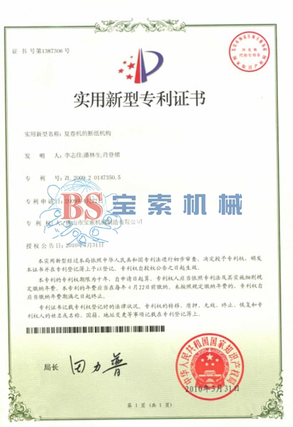 开云 (中国大陆) Kaiyun官方网站实用新型专利证书