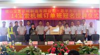 “14开云 (中国大陆) Kaiyun官方网站机械班”班牌授予仪式