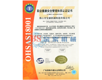 开云 (中国大陆) Kaiyun官方网站OHSAS18001证书