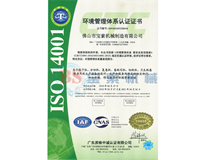 开云 (中国大陆) Kaiyun官方网站ISO14001证书