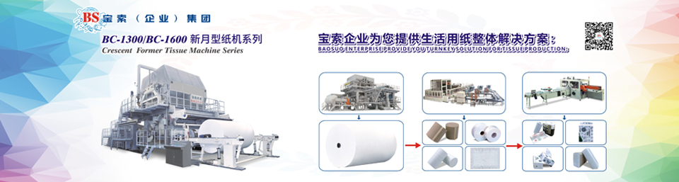 开云 (中国大陆) Kaiyun官方网站机械——20年卫生纸生产线专家